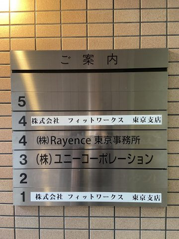 アイエフ湯島のその他共用部分