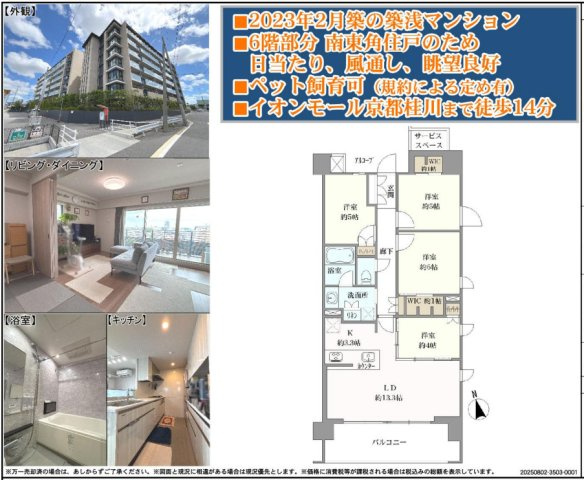 デュオヒルズ京都桂川の間取り