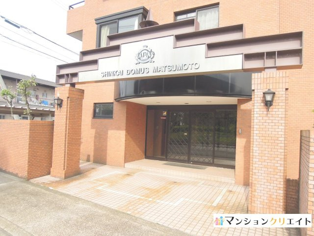信開ドムス松本のエントランス