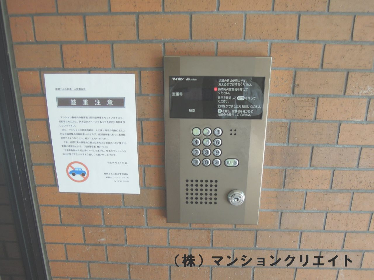 信開ドムス松本の防犯設備