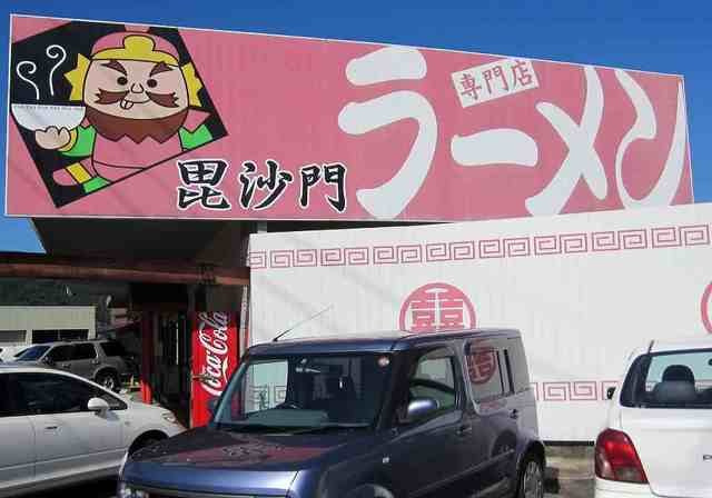 ブラッサム・ガーデンの周辺|ラーメン毘沙門まで1100m