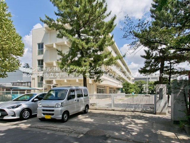 東久留米市立大門中学校（約1,125ｍ）