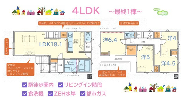 【間取り】 | ただいまの後に顔を合わせられる人気のリビングイン階段◎　　
ビルトイン食洗機を搭載したキッチンで家事効率もUP！