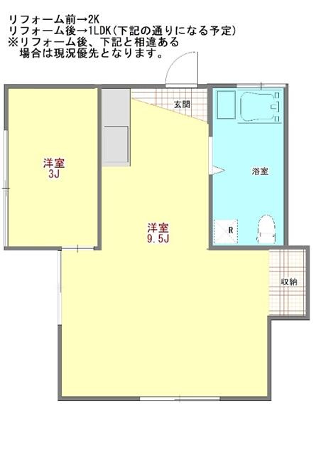 ﾘﾌｫｰﾑ前→2K　ﾘﾌｫｰﾑ後→1LDK
