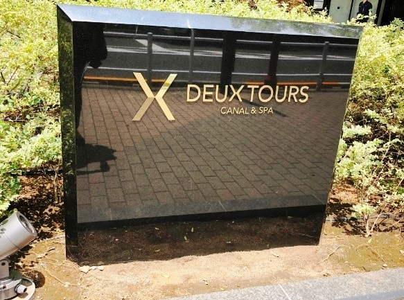 【その他】 | ドゥ・トゥール　WEST