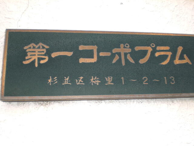 館銘板