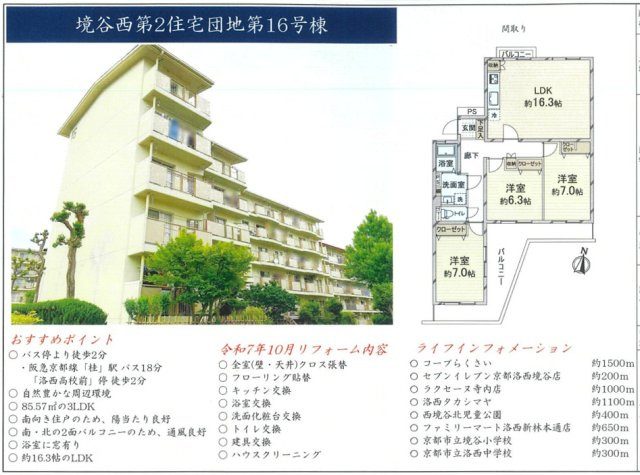 境谷西第２住宅団地　１６棟の間取り