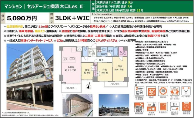 セルアージュ横濱大口LesⅡ【仲介手数料半額】ペット可♪の間取り