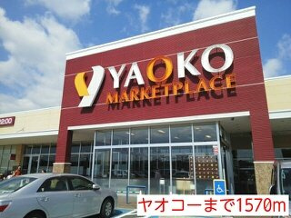 イリーデ・フィオーレの周辺|ヤオコーまで1570m