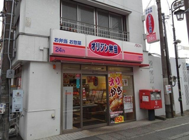 オリジン弁当生田店まで1321m