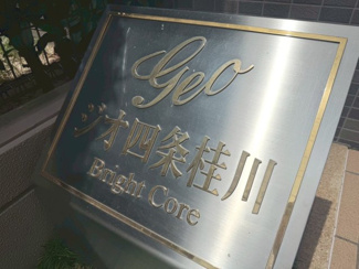 【その他】 | ジオ四条桂川ブライトコア | ネームプレート