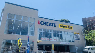  | クリエイトエス・ディ…まで290m 