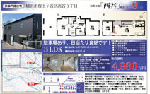 保土ヶ谷区西谷３丁目の画像