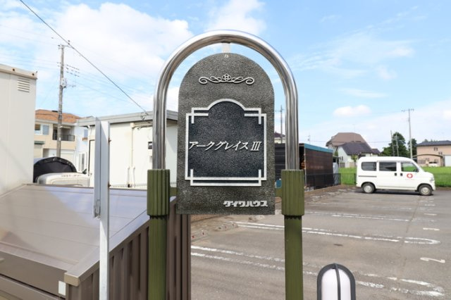 アークグレイスⅢのエントランス