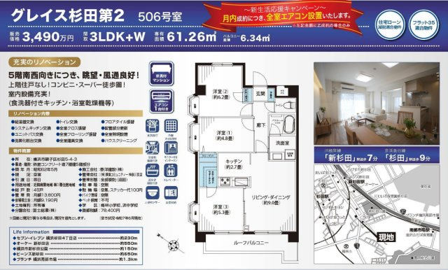 グレイス杉田第2【仲介手数料無料】の間取り