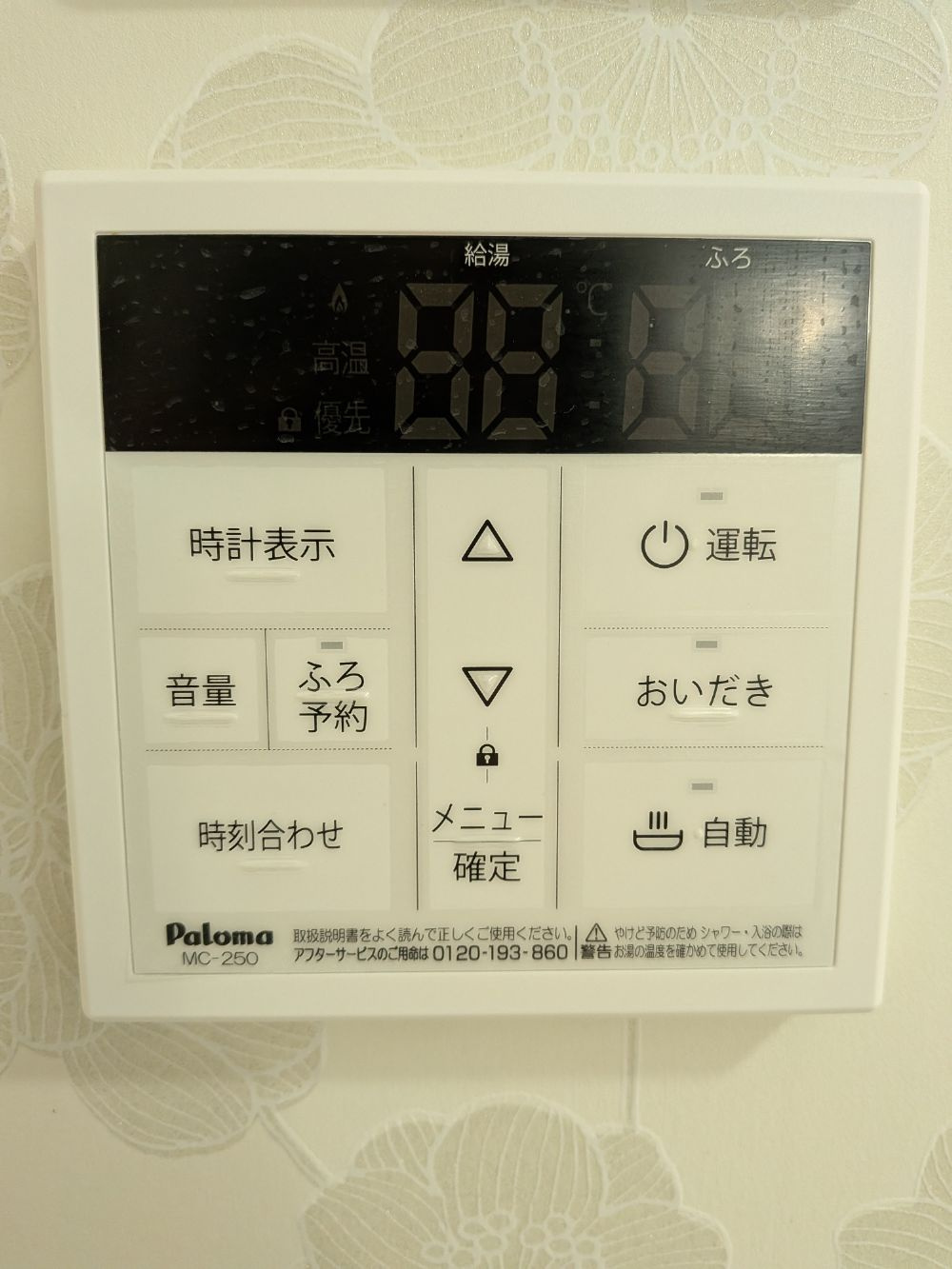 八戸市沼館1丁目B2の設備