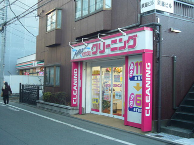 クリーニング