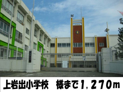 【周辺】 | ミッテ・ドルフ西国分Ⅰ | 上岩出小学校様まで1270m