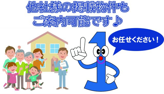 十三東3丁目新築戸建のその他|◆当社では、ネットで他社様が広告している物件も同時に紹介・案内可能です!!
◆併せて内覧を希望される際は、物件名を担当者までお申し付けください！