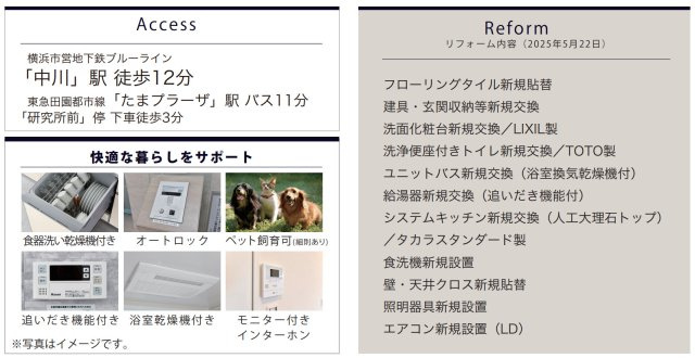 藤和シティコープ港北中川のその他