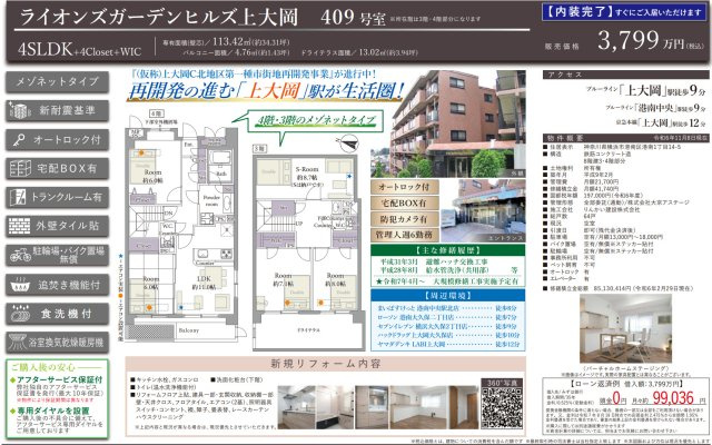 ライオンズガーデンヒルズ上大岡/メゾネットタイプの間取り