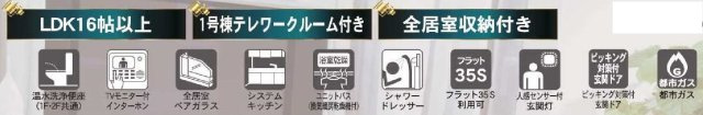 【横浜市瀬谷区二ツ橋町543-5全3棟新築戸建て】★仲介手数料無料★（二ツ橋小学校・東野中学校）の構造・工法・仕様
