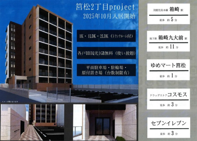 【その他共用部分】 | ルーグ箱崎