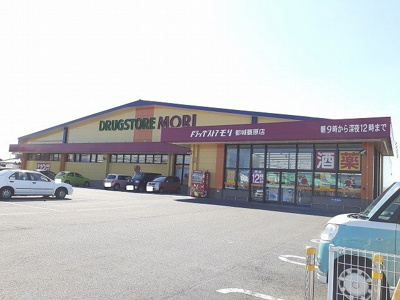 【周辺】 | ポンポン・アジュール | ドラッグストアモリ都城簑原店まで1000m
