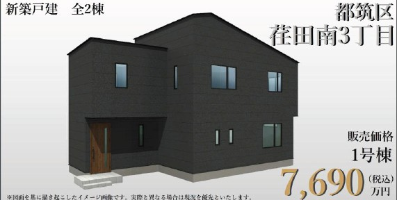 荏田南３丁目　新築戸建の外観パース