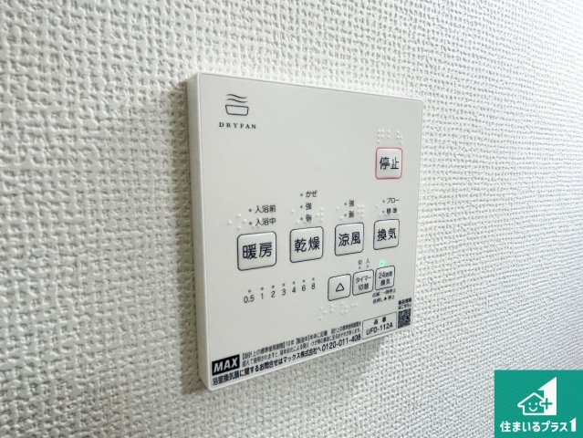 京都市伏見区向島庚申町　第3期　新築一戸建ての冷暖房・空調設備|浴室暖房乾燥機リモコン！浴室暖房・衣類乾燥・涼風・浴室換気、お風呂を快適・便利にする機能付き！暮らしに役立つ多彩な機能で一年中活躍します！