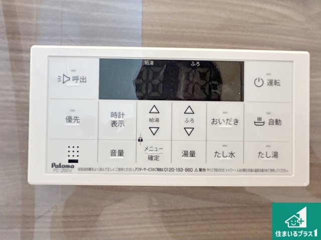 堺市堺区老松町　第1期　新築一戸建ての発電・温水設備|給湯器リモコン（浴室側）省エネタイプの給湯器でお湯はり・追い炊き自由自在！お子様から高齢者の方まで、みんなが操作しやすいボタン配置です。