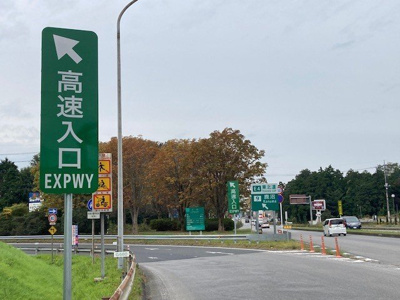 【周辺】 | ファースト・リングⅤ | 東北道鹿沼インターまで900m