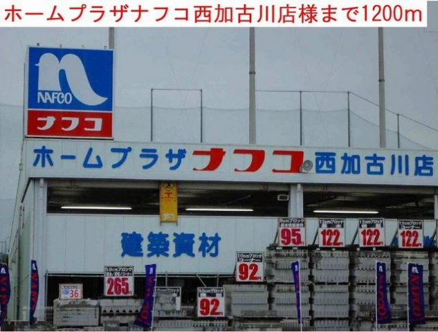 エンジェルコーポラスＢの周辺|ナフコまで1200m