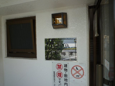 【その他】 | ユニハイム四条梅津