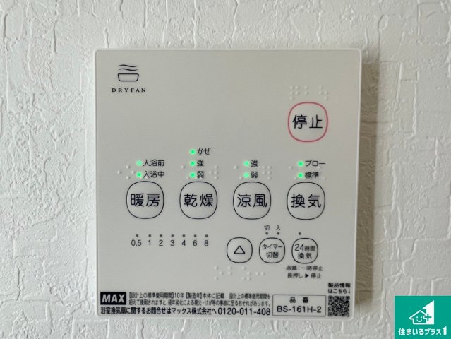 13(土)14(日)現地説明会開催　生駒郡斑鳩町龍田西の冷暖房・空調設備|浴室暖房乾燥機リモコン！浴室暖房・衣類乾燥・涼風・浴室換気、お風呂を快適・便利にする機能付き！暮らしに役立つ多彩な機能で一年中活躍します！