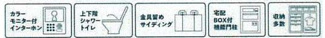 【その他】 | 厚木市妻田南1丁目  1号棟 第2 | 設備・仕様