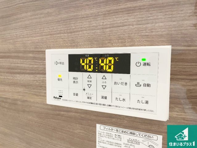 ★9(土)10(日)現地見学可能！★尼崎市武庫の里　限定1邸の発電・温水設備|給湯器リモコン（浴室側）省エネタイプの給湯器でお湯はり・追い炊き自由自在！お子様から高齢者の方まで、みんなが操作しやすいボタン配置です。