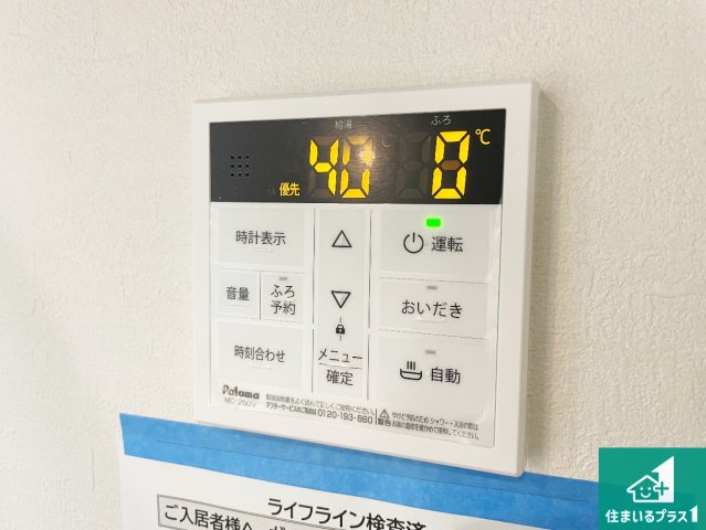 ★9(土)10(日)現地見学可能！★尼崎市武庫の里　限定1邸の発電・温水設備|給湯器リモコン（LDK側）ボタン一つでお風呂のお湯はり・追い炊き可能！便利な呼び出し機能付き！表示文字が大きく読みやすい有機ＥＬを採用！どの角度からも見やすくなっています。