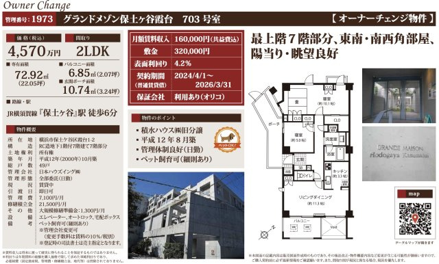 ★仲介手数料無料★ オーナーチェンジ物件　グランドメゾン保土ヶ谷霞台|仲介手数料無料！お問合せ下さい/080-7058-7312 