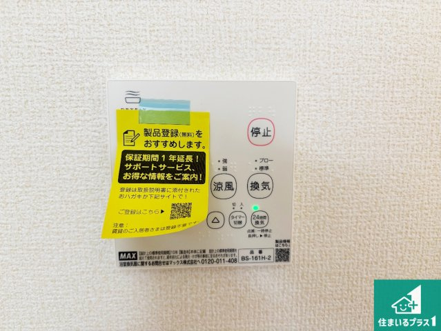 高槻市津之江町　第2期　新築一戸建ての冷暖房・空調設備|浴室暖房乾燥機リモコン！浴室暖房・衣類乾燥・涼風・浴室換気、お風呂を快適・便利にする機能付き！暮らしに役立つ多彩な機能で一年中活躍します！