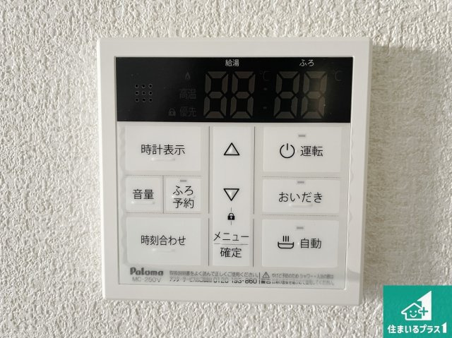 枚方市山之上　新築一戸建ての発電・温水設備|給湯器リモコン（LDK側）ボタン一つでお風呂のお湯はり・追い炊き可能！便利な呼び出し機能付き！表示文字が大きく読みやすい有機ＥＬを採用！どの角度からも見やすくなっています。