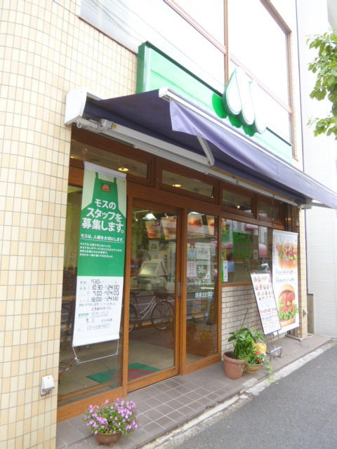 マミューズのその他|モスバーガー鷺ノ宮店