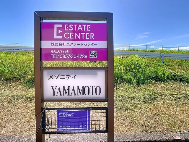 メゾニティ山本のその他