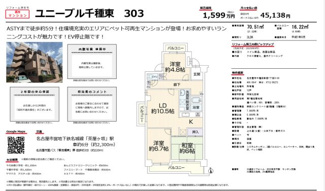 【その他】 | 【ユニーブル千種東】✨️仲介手数料無料✨️千代田橋小学校・千種中学校