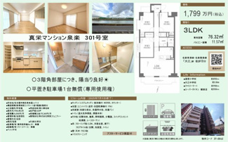 【その他】 | 【真栄マンション泉楽】✨️仲介手数料無料✨️道徳小学校・大江中学校