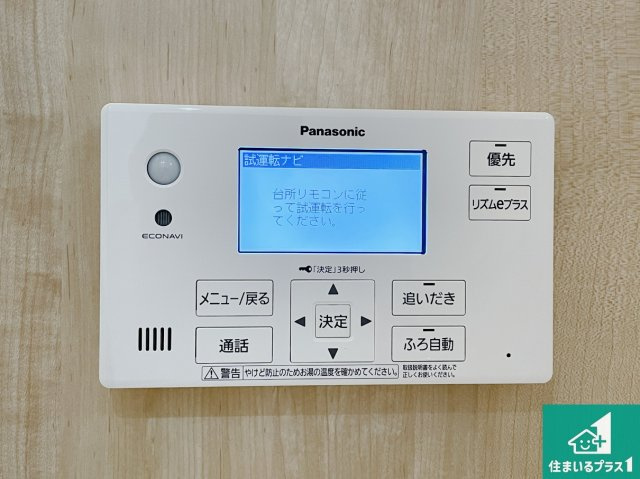 桜井市粟殿　新築一戸建ての発電・温水設備|給湯器リモコン（浴室側）省エネタイプの給湯器でお湯はり・追い炊き自由自在！お子様から高齢者の方まで、みんなが操作しやすいボタン配置です。