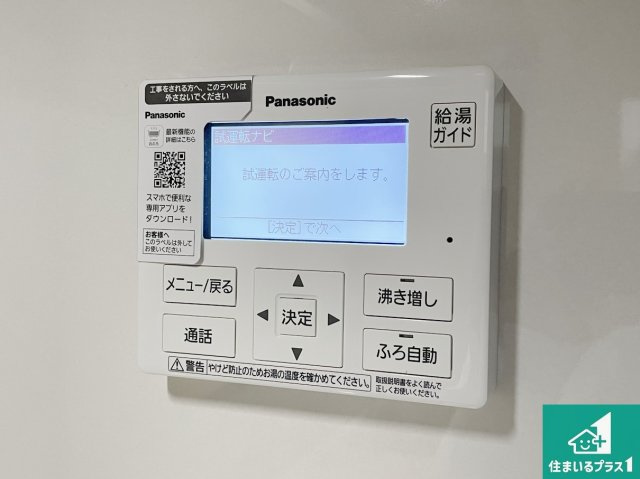 桜井市粟殿　新築一戸建ての発電・温水設備|給湯器リモコン（LDK側）ボタン一つでお風呂のお湯はり・追い炊き可能！便利な呼び出し機能付き！表示文字が大きく読みやすい有機ＥＬを採用！どの角度からも見やすくなっています。