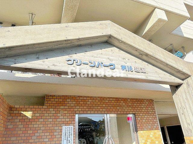 グリーンパーク第18綾瀬|ドキドキの新生活も、安心してスタート。ぴったりの住まいを見つけませんか？クランディアが一緒に住まい選びをサポートします‼　まずは、お気軽にお問合せください　＃クランディア