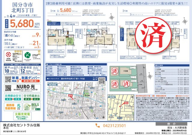 【Blooming Garden】国分寺市北町５丁目のその他|□売主作成による販売用の図面(マイソク)です。この図面には売主の工夫(お客様へ本物件のメリットをうまく伝えられる様)が良く表れています。□