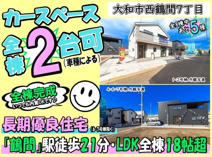 大和市西鶴間7丁目 新築戸建 全8棟の画像